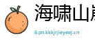海啸山崩网